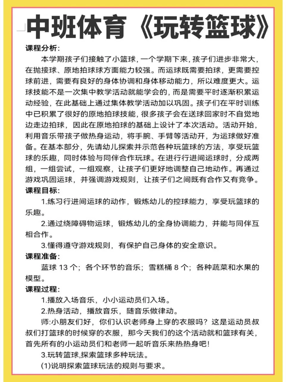 控卫如何通过视频学习提高技术水平_0